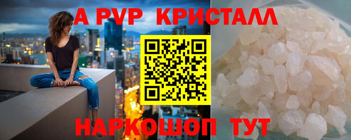 APVP  наркошоп  Тольятти  Alpha-PVP Crystall  A PVP кристаллы  Вход с VPN 