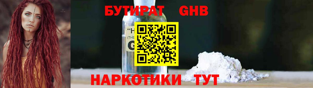 БУТИРАТ BDO  БУТИРАТ  Тольятти  Вход с VPN 