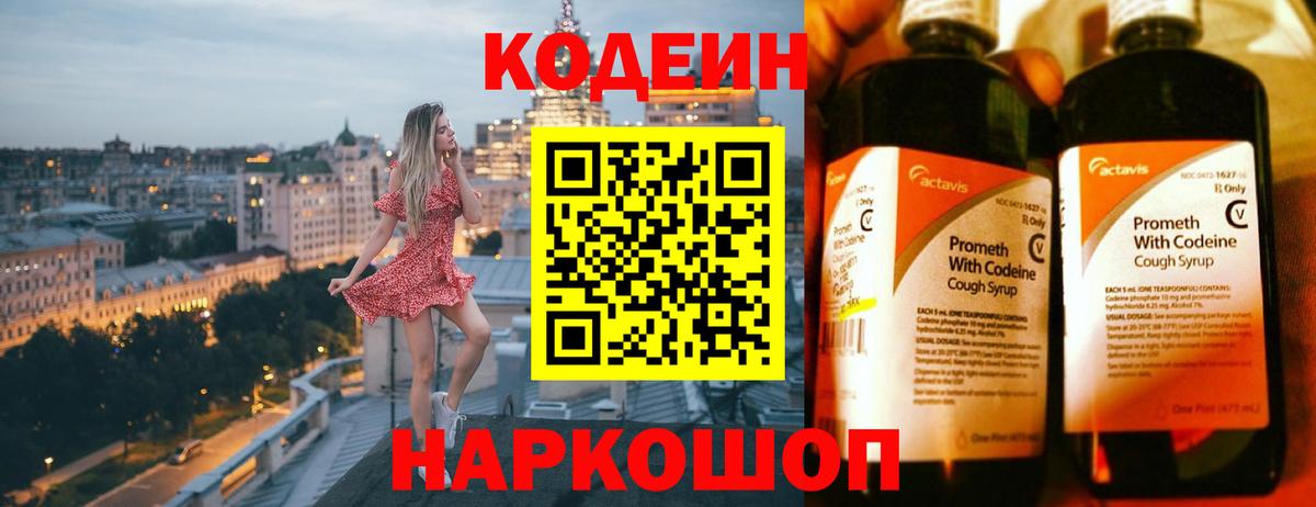 Тольятти  купить закладку  Кодеиновый сироп Lean напиток Lean (лин)  Вход с VPN  Codein Purple Drank 