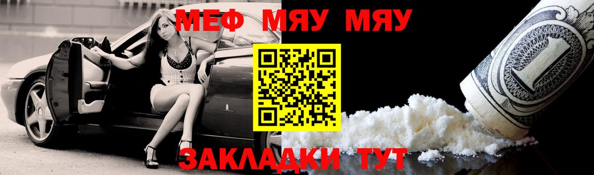 Меф  Вход с VPN  MEGA ONION  Мефедрон мука  МЕФ мука  Мефедрон  Тольятти 