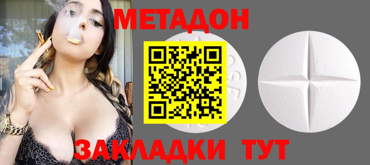 МЕТАДОН methadone  Вход с VPN  Тольятти  Метадон кристалл 
