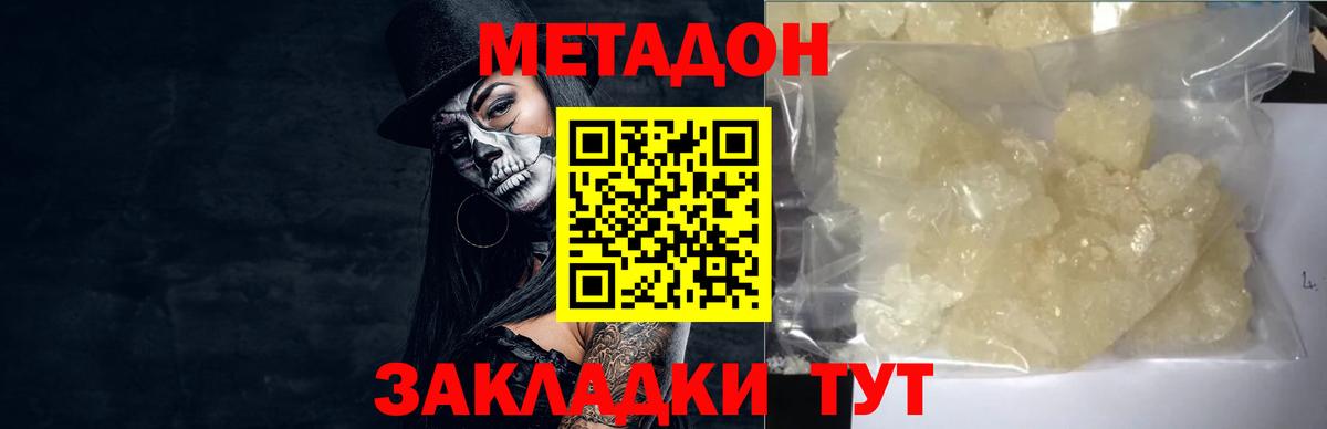 МЕТАДОН мёд Тольятти