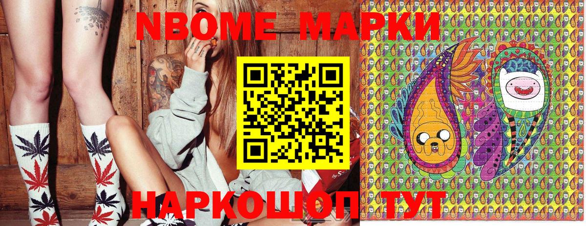 Марки N-bome 1,5мг  Вход с VPN  наркота  Тольятти  Наркотические марки 